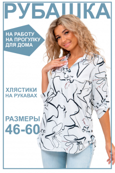 Белая рубашка туника с рисунком Натали