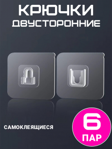 Крючки двусторонние для картин, роутеров Kokette