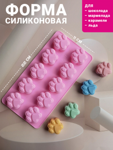 Новинка: силиконовая форма лапки следы животных для выпечки, конфет и мармелада Kokette