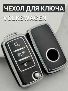 Новинка: чехол для ключа volkswagen HQ Auto