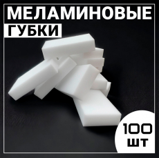 Меламиновые губки комплект 100 штук Kokette